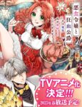 悪食令嬢と狂血公爵　～その魔物、私が美味しくいただきます！～