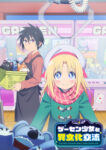 ゲーセン少女と異文化交流