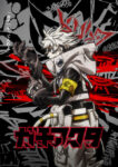 ガチアクタ