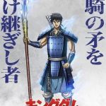 キングダム 第6シリーズ