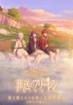 葬送のフリーレン 第２期