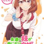 友達の妹が俺にだけウザい