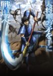 キングダム 第6シリーズ